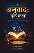अनुवाद: एक कला