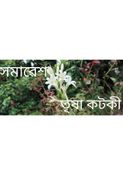 সমাৱেশ