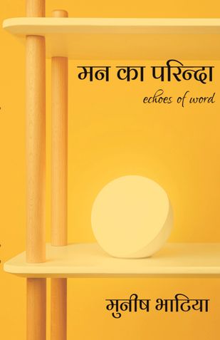 मन का परिन्दा