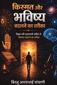 किस्मत और भविष्य बदलने का तरीका