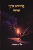 Kuch Ankahe lafz ( कुछ अनकहे लफ्ज़ )