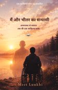 Main Aur Bheetar Ka Sanyasi (मैं और भीतर का सन्यासी) - Hindi Edition