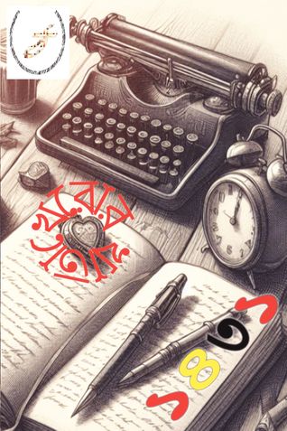 Kheror Khata, Typewriter and journal, Colour
