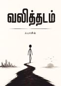 வலித்தடம்