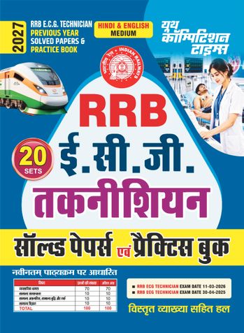 2026-27 RRB ECG Technician  Solved Papers and Practice Book 320 695.