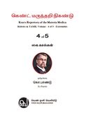 Kent Marundhari Nigandu-Vol-4