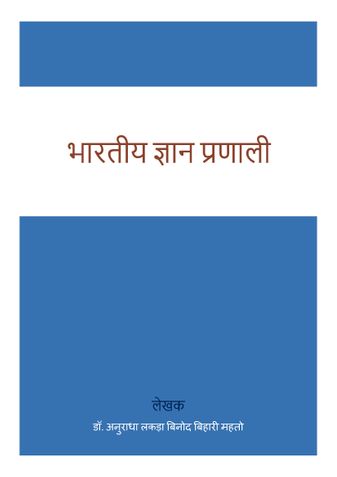 भारतीय ज्ञान प्रणाली