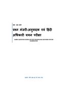 SSC HINDI TRANSLATOR AND Hindi Officers exam SAMPLE PAPERS