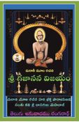 SRI GAJANANA VIJAYAM