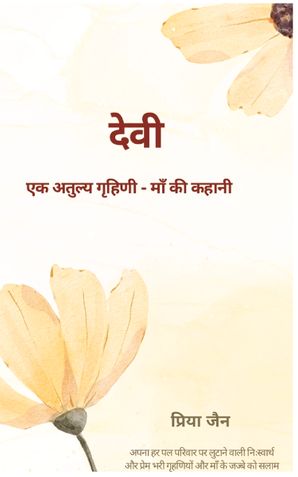 Devi - Story of an incredible housewife and mother