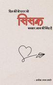 सिसक