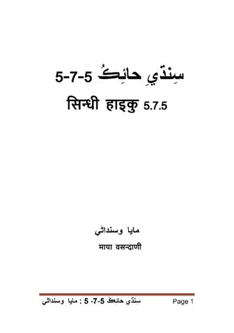 Sindhi Haiku 5-7-5