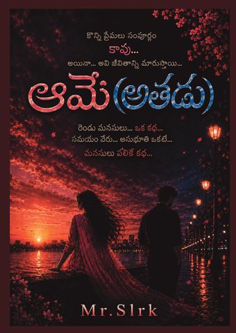ఆమె (అతడు)