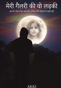मेरी गैलरी की वो लड़की