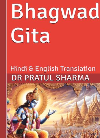 Bhagwad Gita - Hindi & English Translation