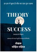 Theory of success