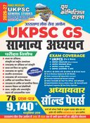 2026-27 UKPSC General Studies Solved Papers