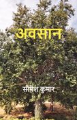 Avasaan (अवसान)