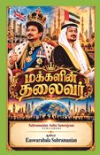 மக்களின் தலைவர்