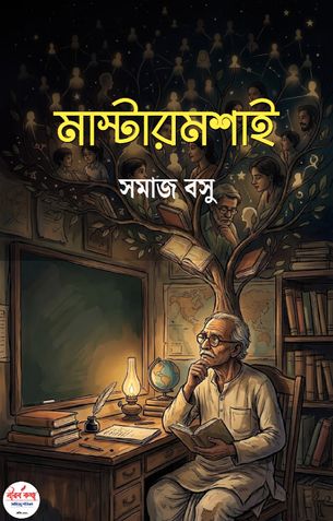 MASTERMOSHAI