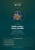 Evolved Chaldean Mobile Numerology Volume V (Hindi Edition)