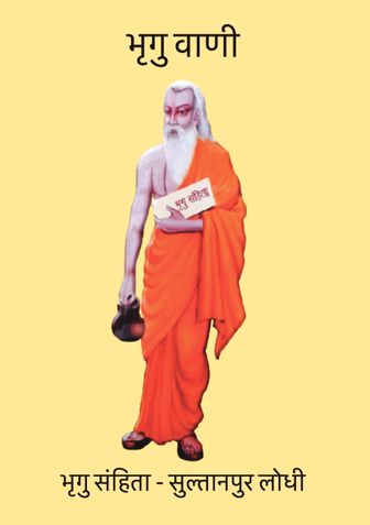 Bhrigu Vaani