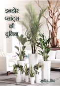 Indoor Plants Ki Duniyan