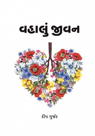 Vahaalu Jivan