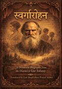 SWARGAROHAN