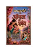 आँचल की छाँव