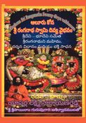 Alurkona Sri Ranganatha Swamy Divya Vaibhavam