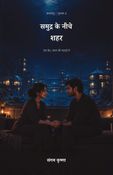 समुद्र के नीचे शहर
