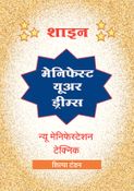 शाइन मेनिफेस्ट यूअर ड्रीम्स