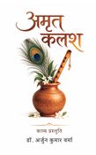 Amrit Kalash