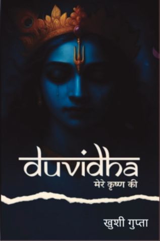 Duvidha मेरे कृष्ण की