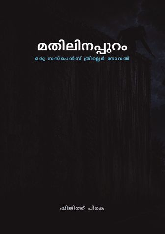 Mathilinappuram