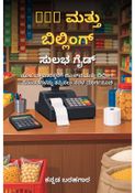 GST ಮತ್ತು ಬಿಲ್ಲಿಂಗ್: ಸುಲಭ ಗೈಡ್ - ಕನ್ನಡ ಬರಹಗಾರ