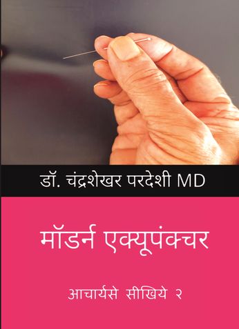 Modern Acupuncture  Volume 2 - Hindi Edition