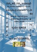 ನಿಮ್ಮ ಕಥೆ ನಿಮ್ಮ ಜವಾಬ್ದಾರಿ