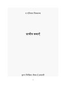 प्राचीन कथाएँ