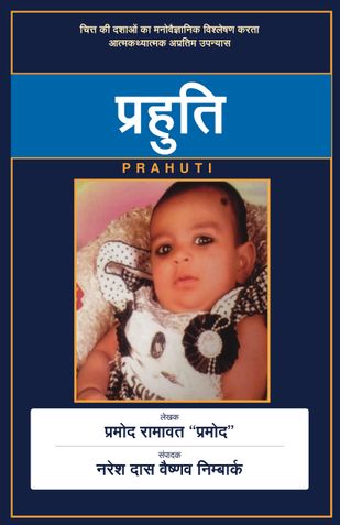 प्रहुति