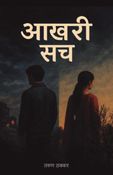 Aakhari Sach(आख़री सच)