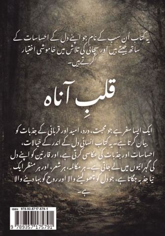 (قلبِ آناہ) Qalb-e-Aanah