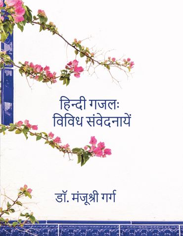 Hindi Gazal: vividh Samvednayei