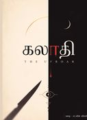 கலாதி