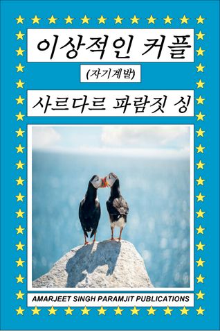 이상적인 커플