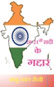 20-21 wi Sadi  Ke Gaddar
