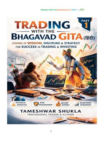 TRADING WITH THE BHAGAVAD GITA PART- 1 ( हिंदी )