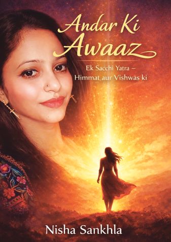 Andar ki awaaz