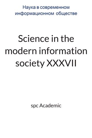 Science in the modern information society XXXVII: Proceedings of the Conference. Bengaluru, India, 8-9.09.2025